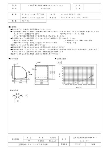 【W-60KSA】 《TKF》 三菱電機 SUS製ウェザーカバー 防鳥網付 ωτ0 【W-60KSA】 《TKF》 三菱電機 SUS製ウェザーカバー 防鳥網付 ωτ0