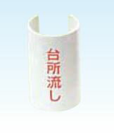 【GKF-4P】 《TKF》 ブリヂストン プッシュマスター サヤ管 22〜30用 表示プレート 標準タイプ ωε0