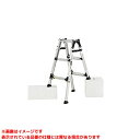 【PRW-90FX (101553)】 《TKF》 アルインコ 伸縮脚付はしご兼用脚立 ωο0