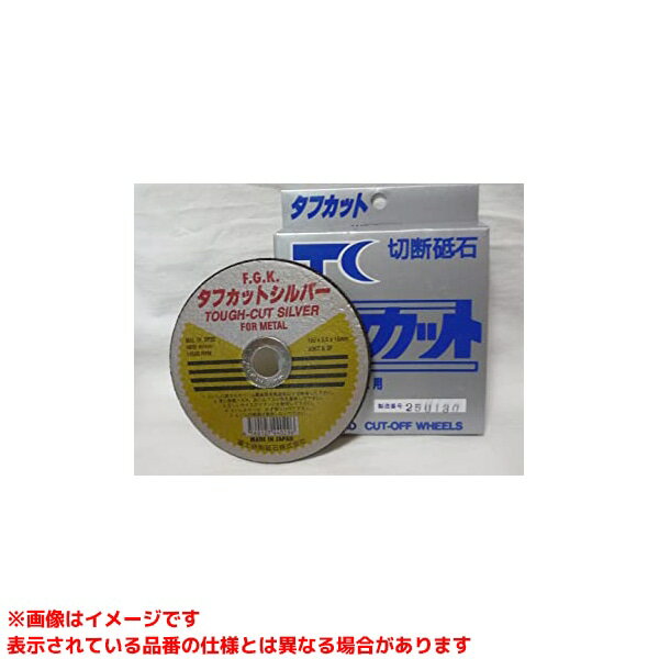 【124262 (124262) 10枚】 《TKF》 富士研削砥石 タフカットシルバー一般鋼・ステンレス用105×2.5×15 10P 10枚 ωο0