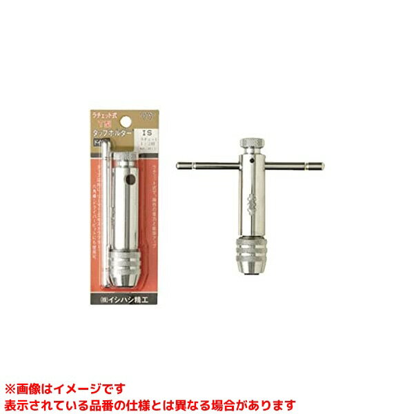 Rakuten - 【P-HDL-RT-3/8 (154852)】 《TKF》 イシハシ精工 T型ラチェットレンチ10m3/8用 ωο0