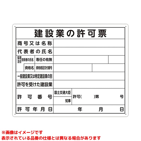 乐天商城 - 【79077 (476784)】 《TKF》 シンワ測定 法令許可票 ｢建設業の許可票｣ 40×50cm 横 ωο0