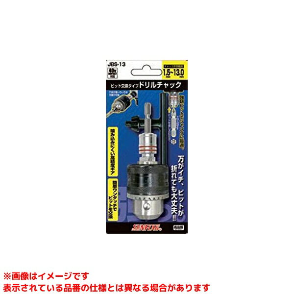 【JBS-13 (534238)】 《TKF》 新亀製作所 ビット交換タイプドリルチャック ωο0