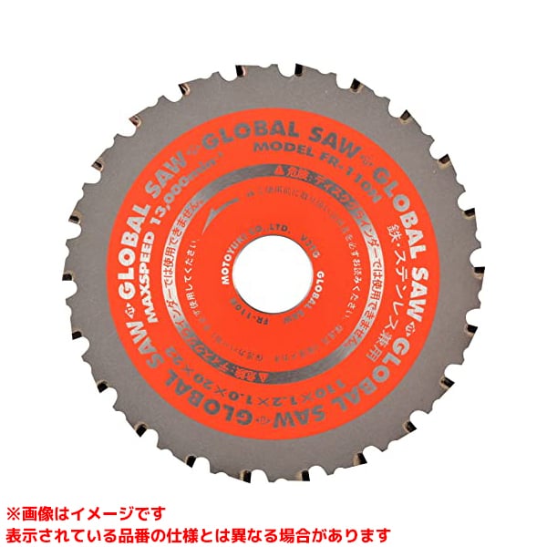 Rakuten - 【FR-110N (232317)】 《TKF》 モトユキ グローバルソー 鉄・ステンレス兼用チップソー ωο0