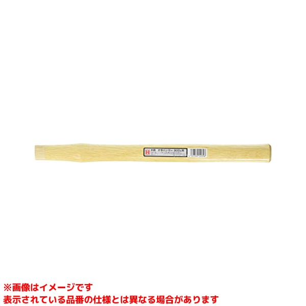 【HK-39W (256041)】 《TKF》 オーエッチ工業 片手ハンマー用木柄丈 ωο0