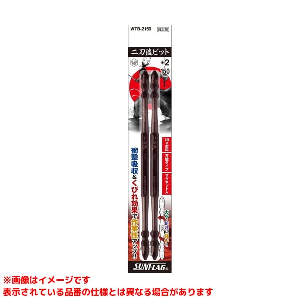 【WTB-2150 (314769)】 《TKF》 新亀製作所 二刀流ビット ωο0