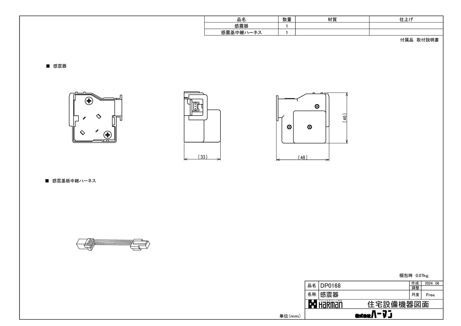 【DP0168】 《TKF》 ノーリツ 感震器 ωα0