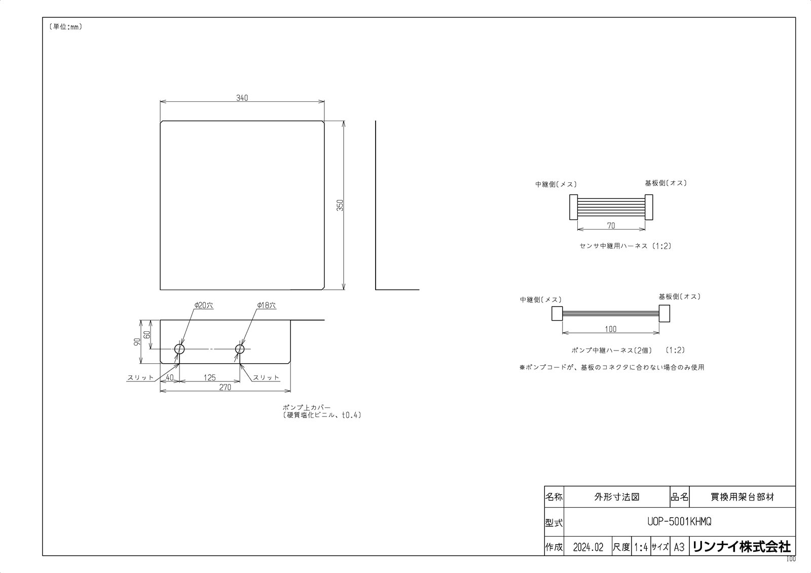 【UOP-5001KHMQ】 《TKF》 リンナイ 買換用架台部材 ωα0