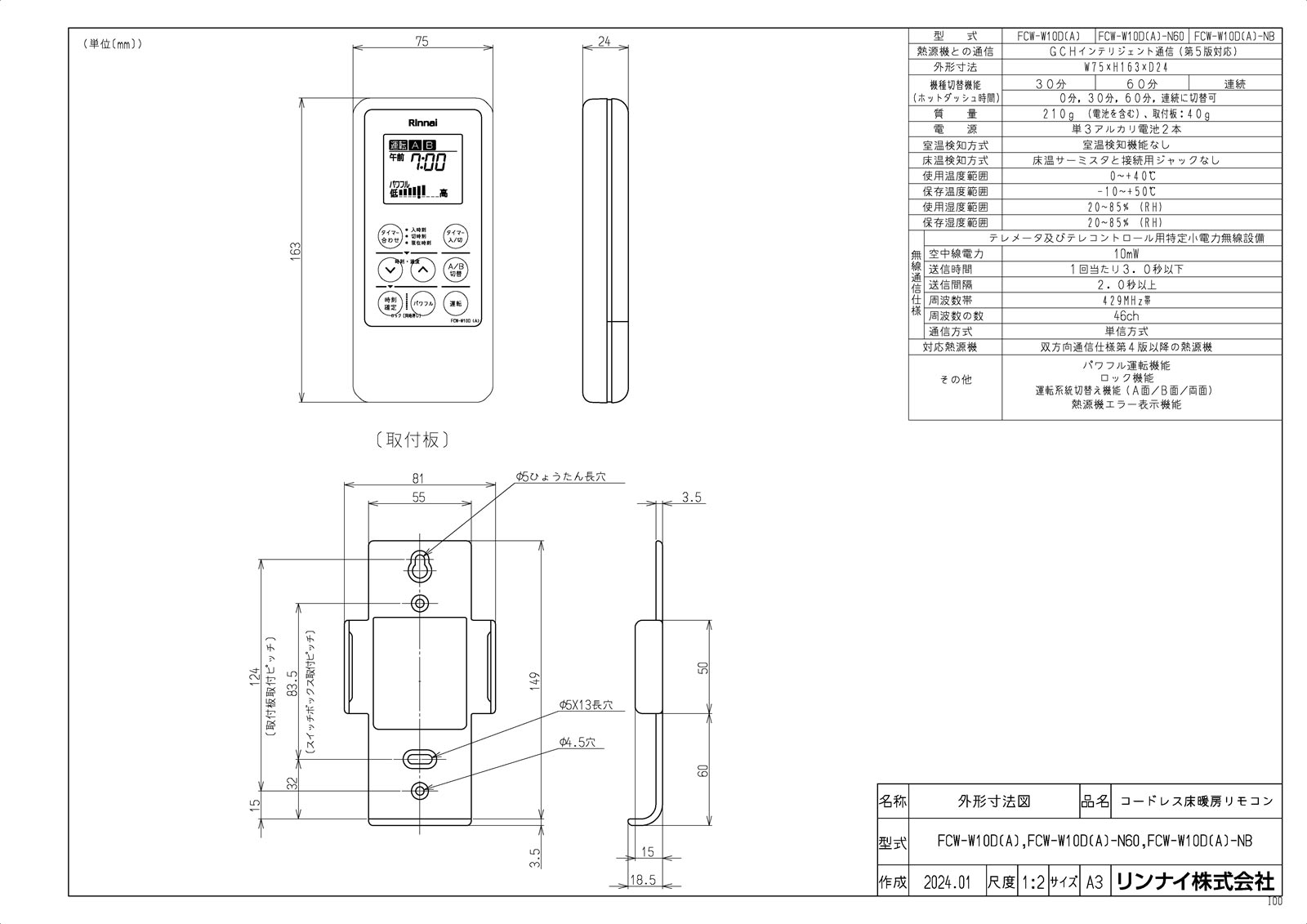【FCW-W10D(A)-N60】 《TKF》 リンナイ コードレス床暖房リモコン ωα0