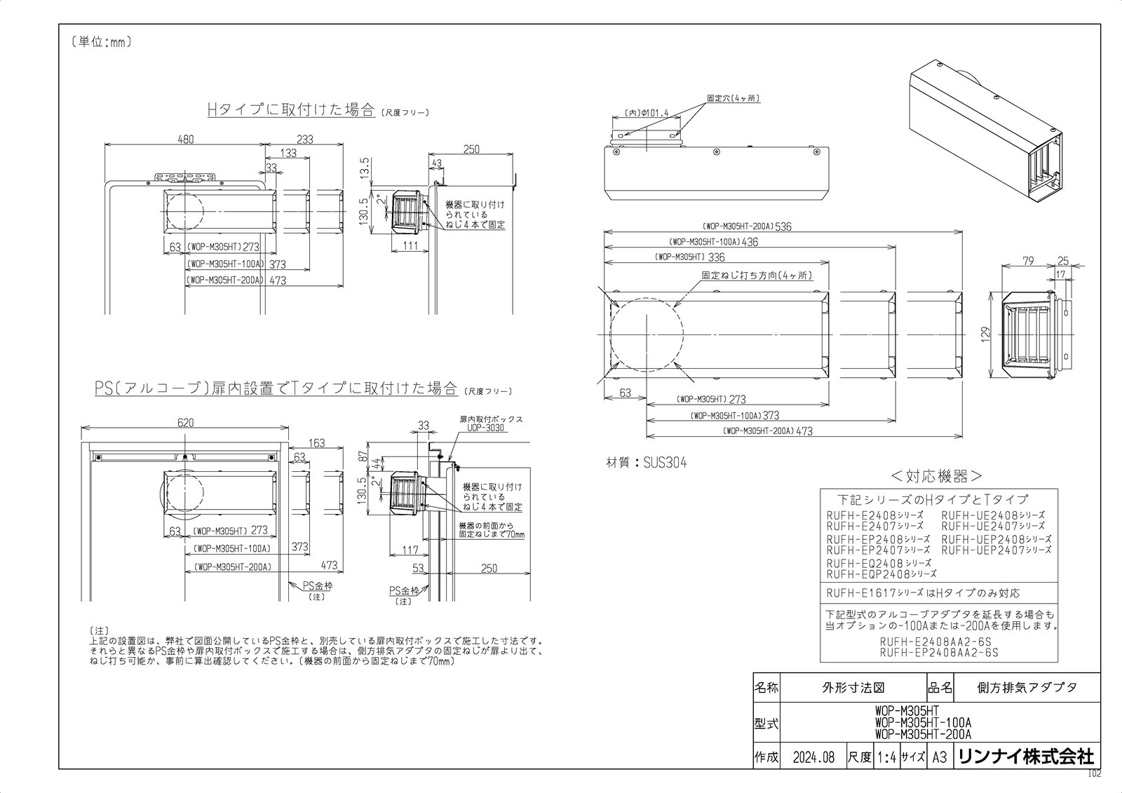 メーカー希望小売価格はメーカーカタログに基づいて掲載しています品名コード:26-2214商品名:側方排気アダプタ型式名:WOP-M305HT-100A仕向先名:リンナイ重量(Kg):1.8Kg梱包＿高さ寸法:155梱包＿幅寸法:510梱包＿奥行寸法:185体積(M3):0.015M3販売開始日:2024/08/01需給管理ステップ:現流品