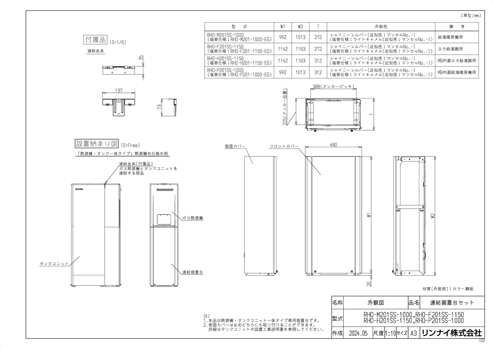 乐天商城 - 【RHO-F201SS-1150】 《TKF》 リンナイ 連結据置台 ωα0