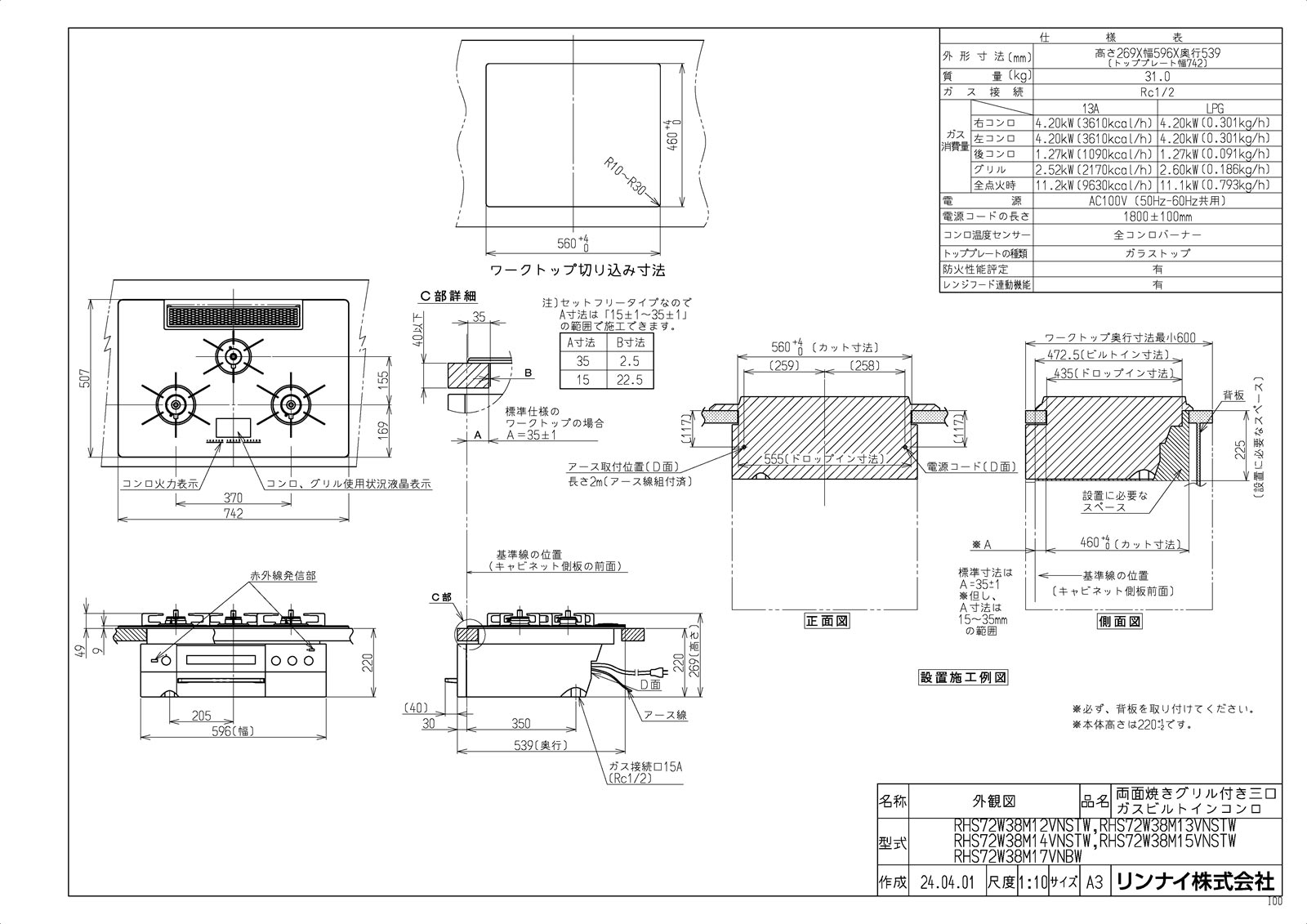 【RHS72W38M15VNSTW】 《TKF》 リンナイ ビルトインコンロ グリル付 デリシア 幅75cm ツイードシルバー AC100V ココットラウンド付属 ωα0