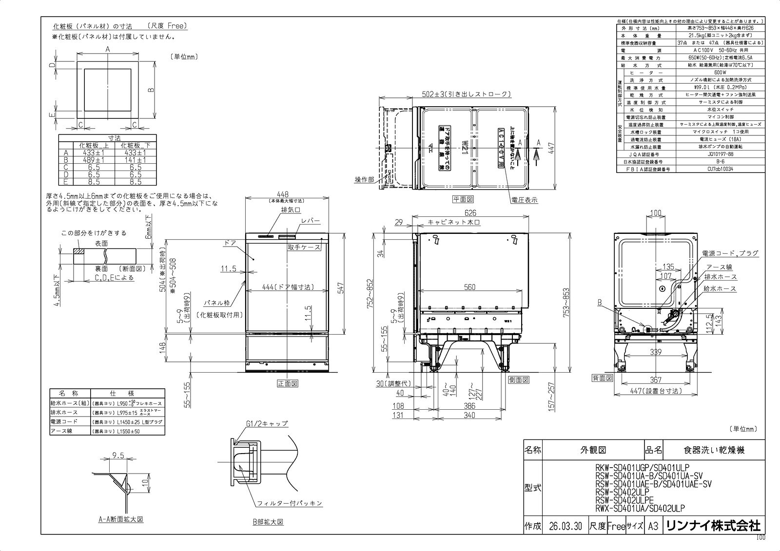 住宅設備機器 tkfrontの【RKW-SD401UGP】 《TKF》 リンナイ 食器洗い乾燥機 深型スライドオープン 自立脚付き ミドルグレード ωα1｜アングル2