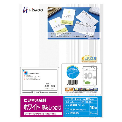 BX06S 《60877》 《TKF》 ヒサゴ ビジネス名刺10面 厚みしっかり ωυ0 tkfront-10204101 住宅設備機器 tkfront サンプル画像2