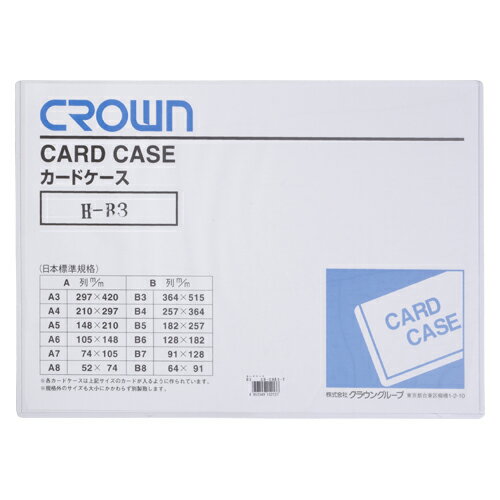 【CR-CHB3-T 《6192》】 《TKF》 クラウン カードケース(ハード)B3 ωυ2