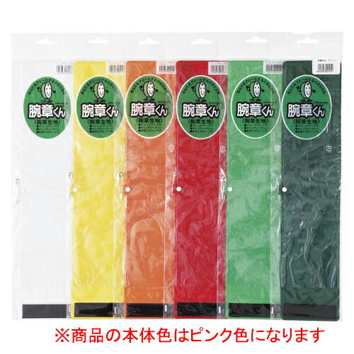 【NO.11 《8308》】 《TKF》 三鬼化成 腕章くん 生地 NO.11 桃色 ωυ2