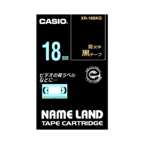【XR-18BKG 《12825》】 《TKF》 カシオ ネームランドテープ18mm 黒/金文字 ωυ0