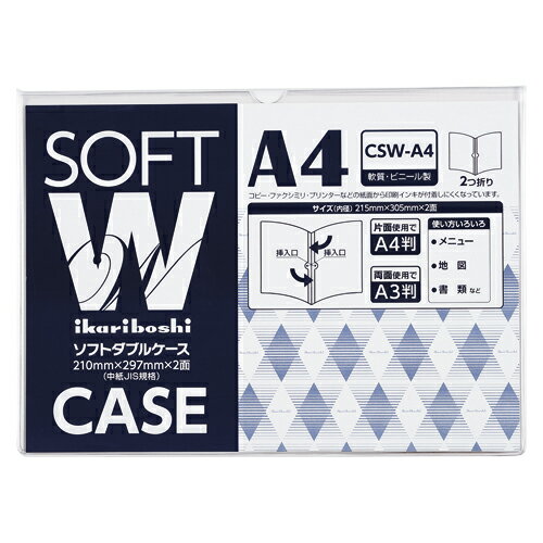 【CSW-A4 《24901》】 《TKF》 西敬 ソフトダブルケース A4 ωυ2