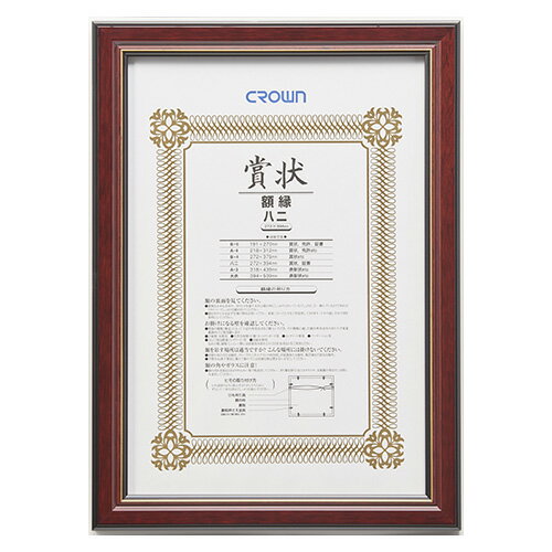 【CR-GA34-MG 《26247》】 《TKF》 クラウン チーク賞状額 みの判 ωυ2