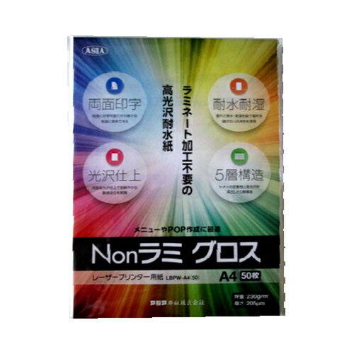 A4 Size Paper - 【LBPW-A4(50) 《28194》】 《TKF》 アジア原紙 Nonラミグロス LBP用・A4 50枚 ωυ2