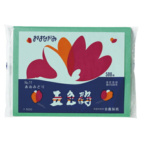 【GT500-11 《28823》】 《TKF》 合鹿製紙 お花紙 五色鶴 500枚入 あおみどり ωυ2