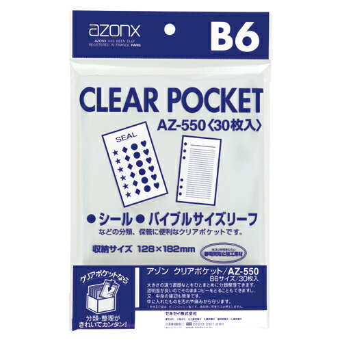 Rakuten - 【AZ-550-00 《31195》】 《TKF》 セキセイ アゾン クリアポケット B6 ωυ2