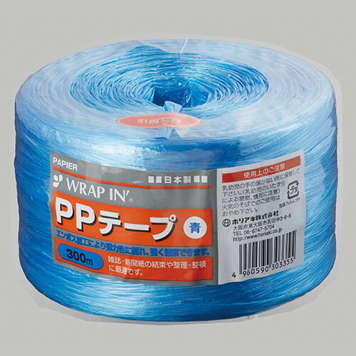 【WIPPT-240300BL 《31880》】 《TKF》 ホリアキ ラップインPPテープ 300m 青 ωυ2