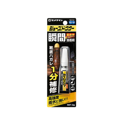 ●容量：3g ●用途：靴 ●成分：シアノアクリレート，合成樹脂，無機物 ●専用ヤスリ付
