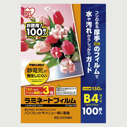 【LFT-5B4100 《32880》】 《TKF》 アイリスオーヤマ ラミネートフィルム150ミクロン B4 ωυ2 【LFT-5B4100 《32880》】 《TKF》 アイリスオーヤマ ラミネートフィルム150ミクロン B4 ωυ2