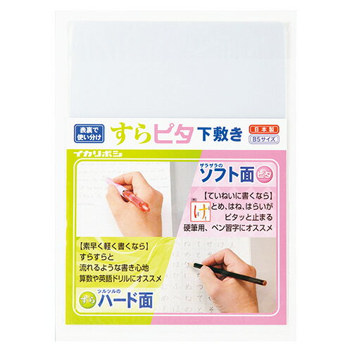 Rakuten - 【SP-36 《35441》】 《TKF》 西敬 すらピタ下敷 B5サイズ ωυ2