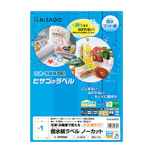 Rakuten - 【OPW862 《36050》】 《TKF》 ヒサゴ 撥水紙ラベルA4 ノーカット ωυ2