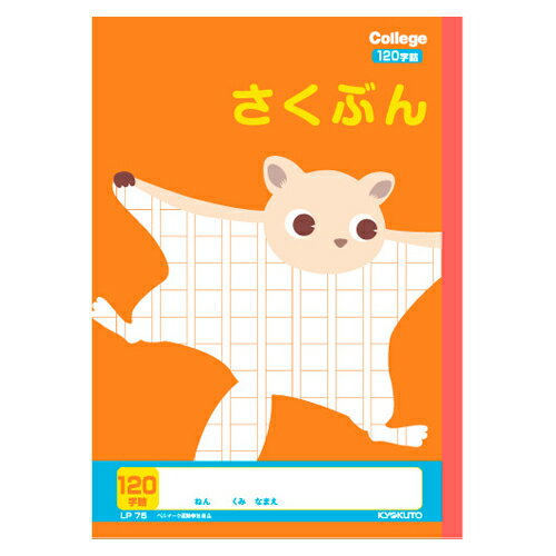 【LP75 《36200》】 《TKF》 日本ノート(キョ カレッジさくぶん120字 ωυ0