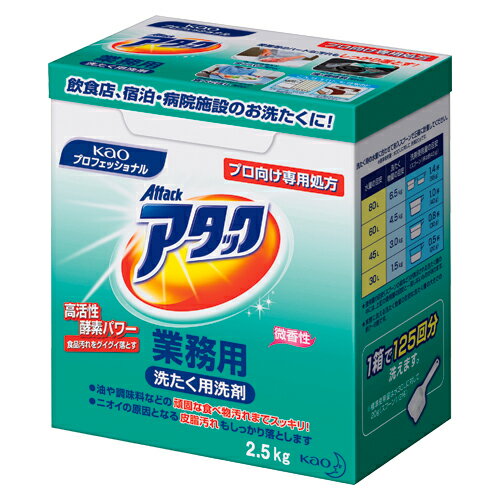 【333513 《37104》】 《TKF》 花王 アタック業務用2.5Kg ωυ2