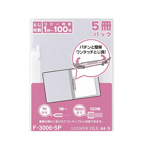 Rakuten - 【F-3006-5Pニ 《41208》】 《TKF》 リヒトラブ ルーパーファイル A4 乳白 5P ωυ2