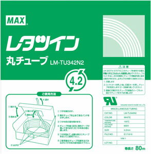 【LM-TU342N2 《49468》】 《TKF》 マックス レタツイン用丸チューブUL224規格品 ωυ2