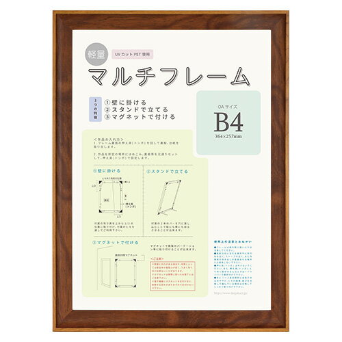 【8155 ブラウン B4 《54689》】 《TKF》 大額 マルチフレーム 軽量額 ωυ2