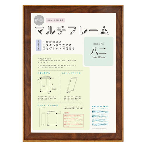 乐天商城 - 【8155 ブラウン ハチニ 《54690》】 《TKF》 大額 マルチフレーム 軽量額 ωυ0