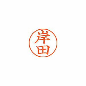 Rakuten - 【XL-9 0892 キシダ 《57946》】 《TKF》 シヤチハタ ネーム9 既製 0892 岸田 ωυ2