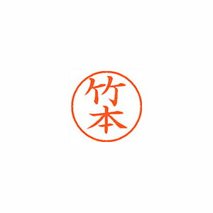 樂天商城 - 【XL-9 1421 タケモト 《58249》】 《TKF》 シヤチハタ ネーム9 既製 1421 竹本 ωυ0