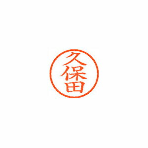 【XL-6 0945 クボタ 《59192》】 《TKF》 シヤチハタ ネーム6 既製 0945 久保田 ωυ2