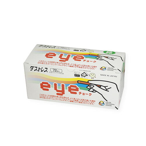 【DCI-72-G 《64325》】 《TKF》 日本理化学 ダストレスeyeチョーク72本入 緑 ωυ2