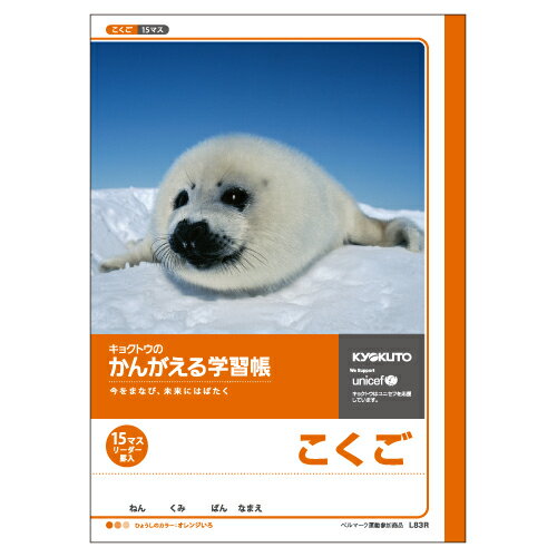 【L83R 《65900》】 《TKF》 日本ノート(キョ かんがえる学習帳 国語15マスリーダー入 ωυ2