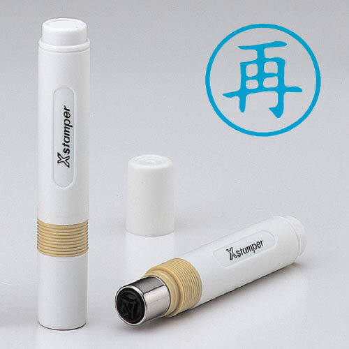 ●印面：再 ●印面サイズ：6mm