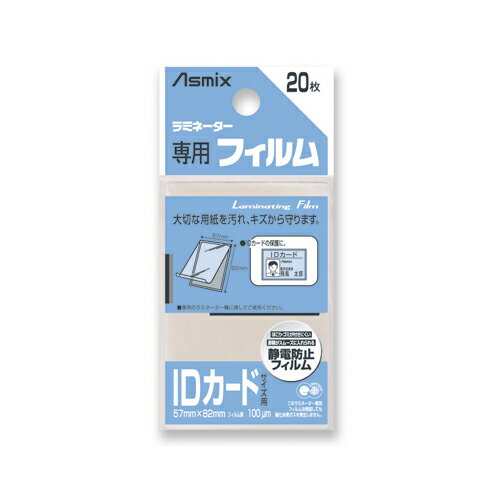 【BH-125 《73204》】 《TKF》 アスカ ラミフィルム20枚 IDカード判 ωυ2