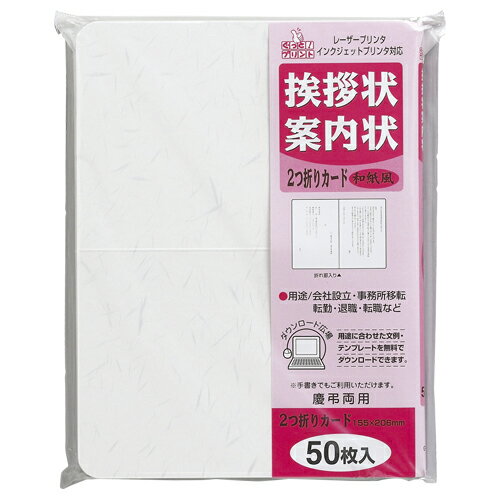 ●仕様：二つ折・和紙風 ●用紙サイズ：縦206×横155mm