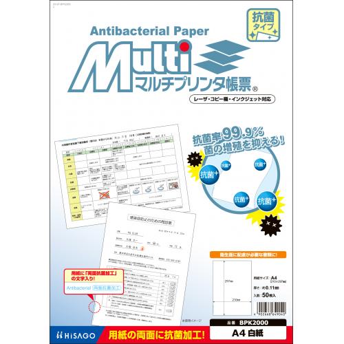 A4 Size Paper - 【BPK2000 《42722》】 《TKF》 ヒサゴ マルチプリンタ帳票 抗菌紙 A4 白紙 ωυ2
