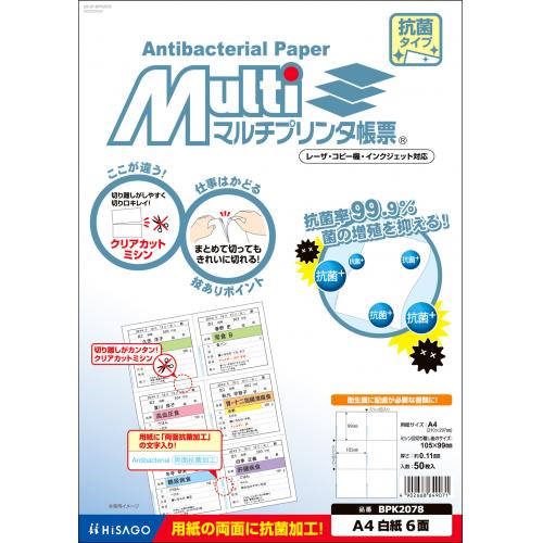A4 Size Paper - 【BPK2078 《42725》】 《TKF》 ヒサゴ マルチプリンタ帳票抗菌紙A4白紙 6面 ωυ2