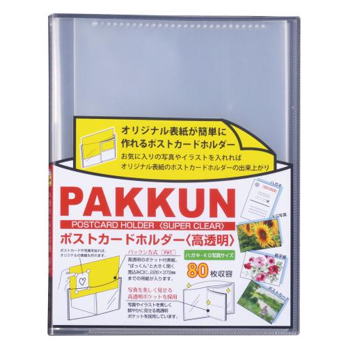 ●収容枚数：ポストカード80枚●外寸：縦235×横181×背幅17mm●ポストカード・ハガキ・KG対応●表紙材質：再生PP　0．5mm厚●ポケット材質：OPP　50ミクロン