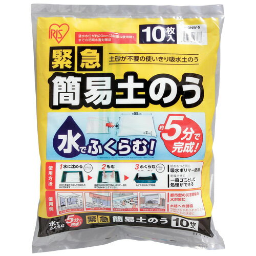 【H-DNW-5 《44450》】 《TKF》 アイリスオーヤマ 緊急簡易土のう10枚スタンダード ωυ2