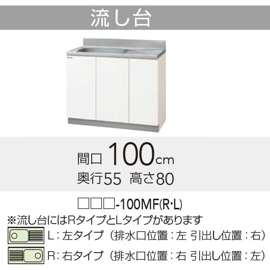 【GTS/G4V-100MFR】 《TKF》 クリナップ クリンプレティ 流し台 Rタイプ 間口100cm 高さ80cm 奥行55cm ..